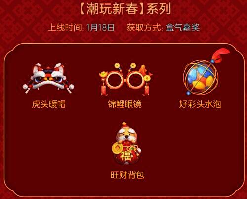 新年主题装扮图2
