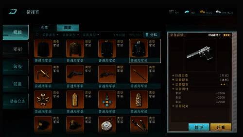 全新指挥官装备细节