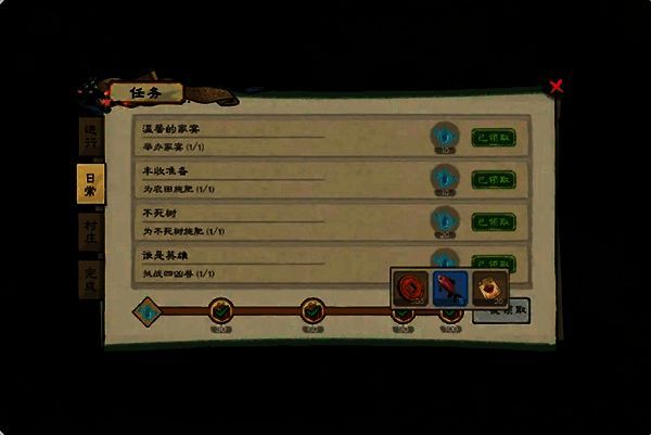 每日任务获取食卷界面图