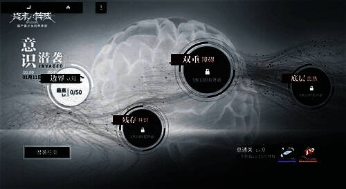 意识潜袭活动画面1