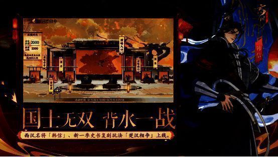 《忘川风华录》楚汉争霸活动画面