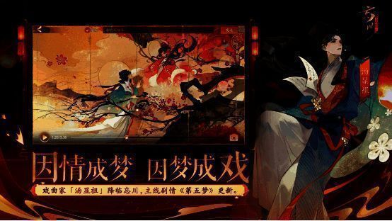 《忘川风华录》剧情更新画面