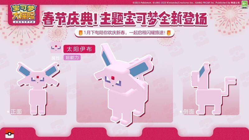 太阳伊布宝可梦形象