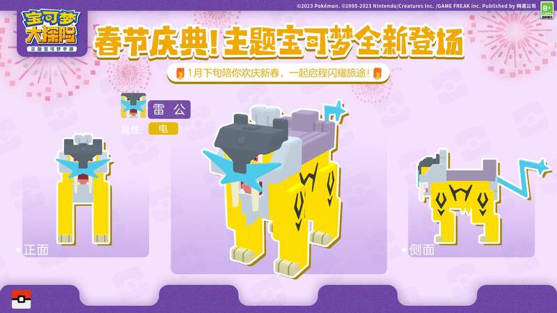 宝可梦大探险春节庆典活动画面