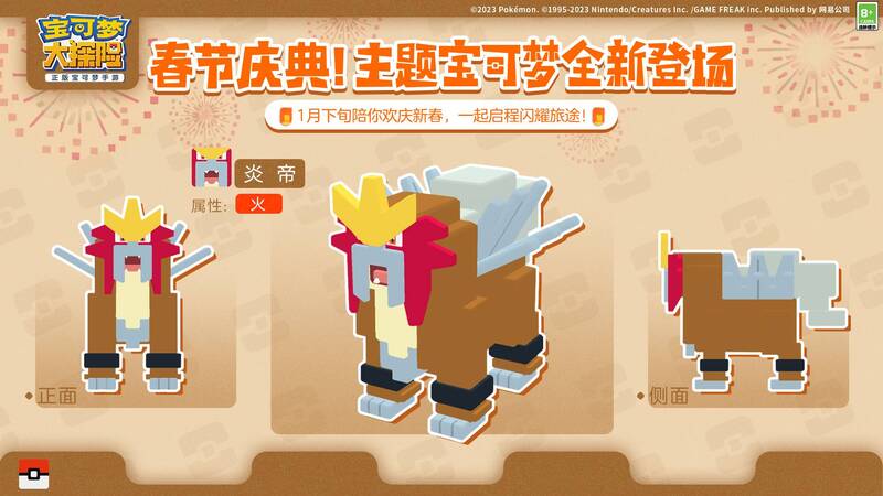 宝可梦大探险春节活动相关画面