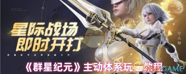 群星纪元游戏画面图