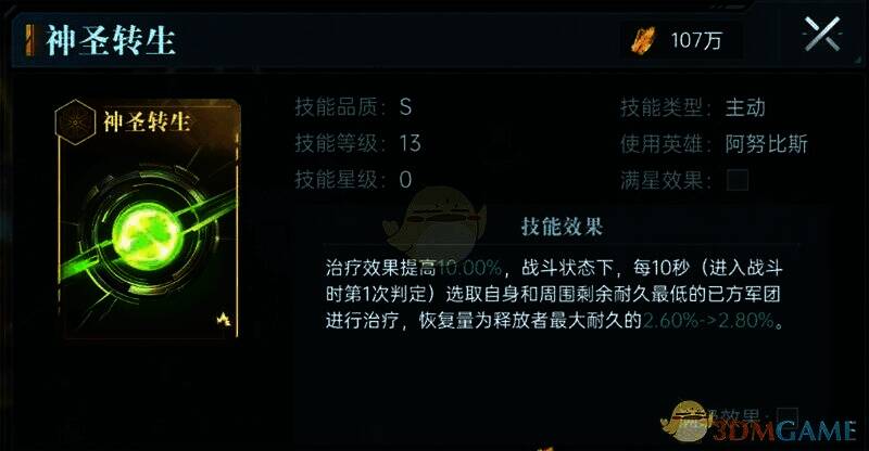 阿努比斯技能展示图