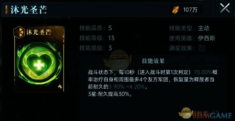 伊西斯技能展示图