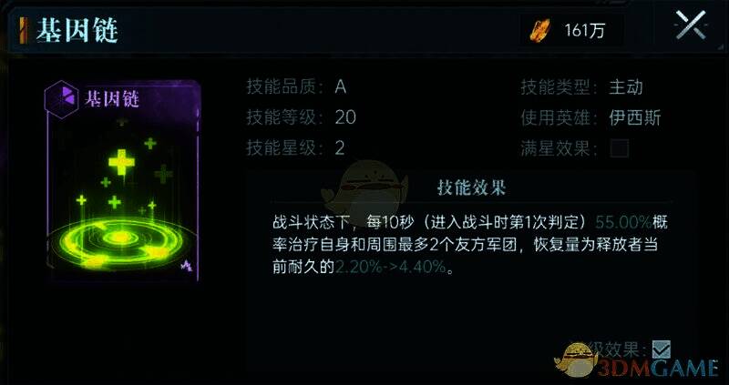 基因链技能展示图