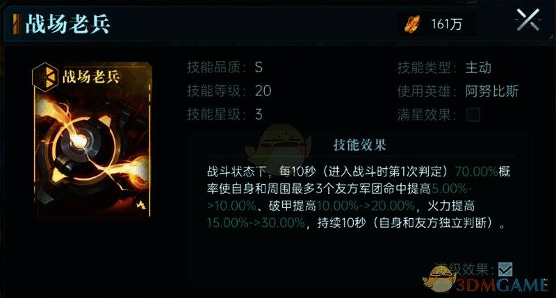 战场老兵技能展示图