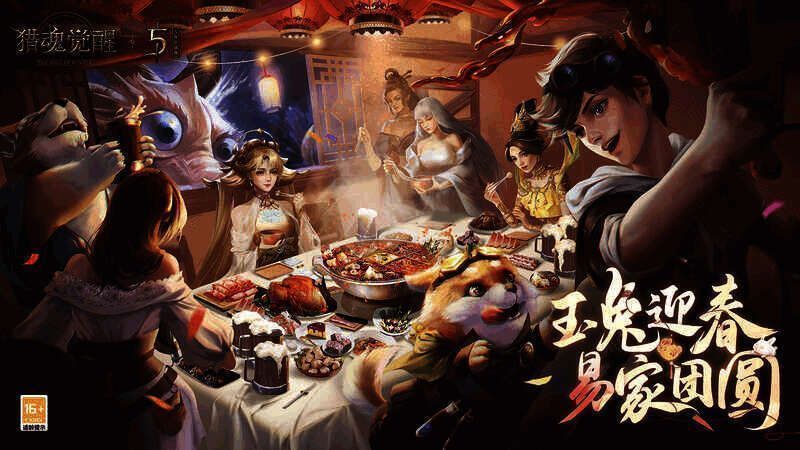 《猎魂觉醒》五周年庆典宣传图