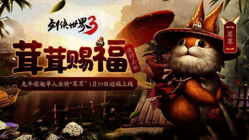 茸茸坐骑外观图