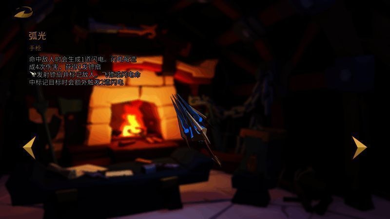 弧光武器画面