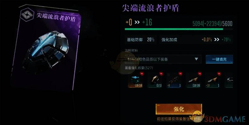 群星纪元装备强化界面截图