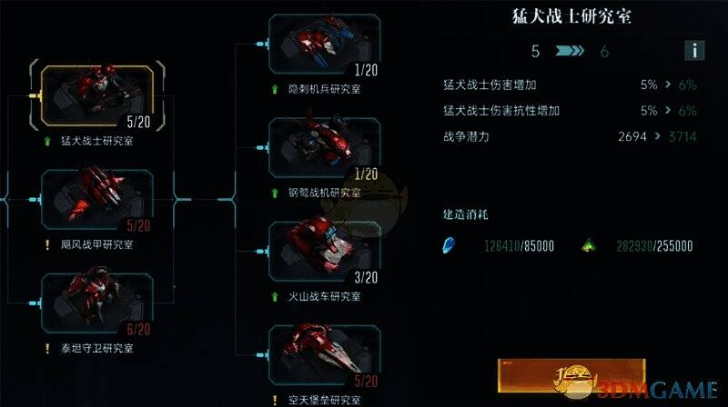 群星纪元兵种研究室界面截图