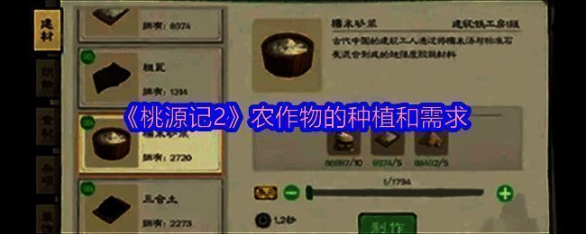 《桃源记2》相关配图1