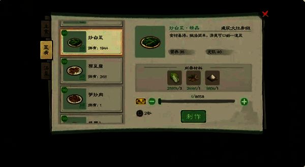 《桃源记2》搭配使用食物来源图