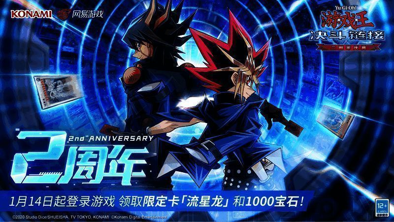 游戏王决斗链接活动宣传画面