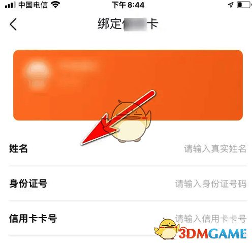 输入信息点击确定完成绑定界面图