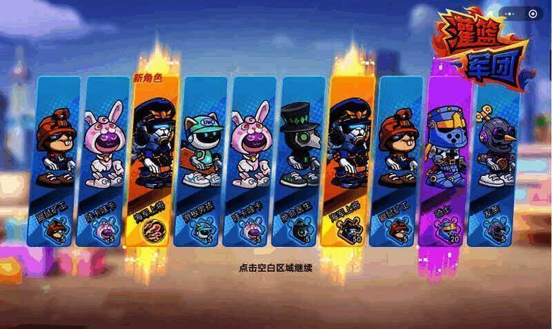 《灌篮军团》人物形象画面