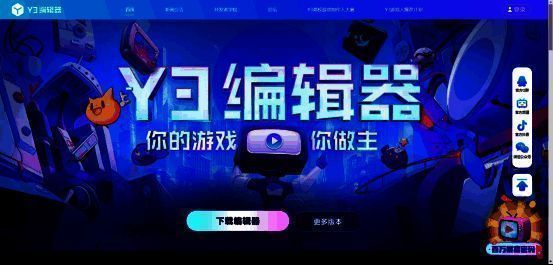 Y3编辑器推广相关图片