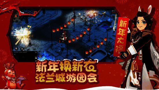 《魔力宝贝:旅人》法兰城新春装扮