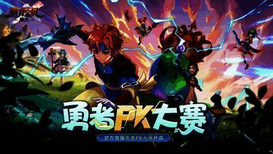 《魔力宝贝:旅人》新年擂台联赛比赛场景