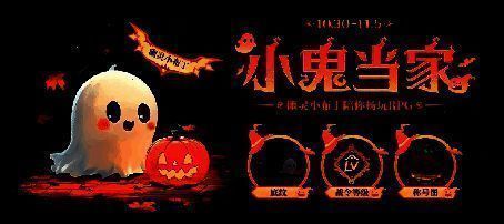 KK官方对战平台万圣节活动宣传图