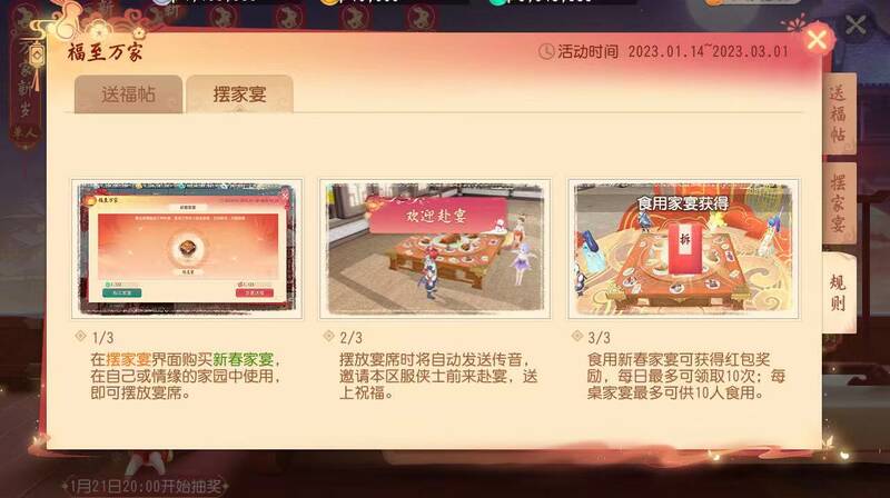 《梦幻西游三维版》新春家宴场景图