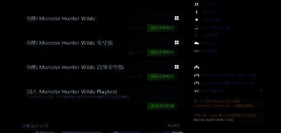 《怪物猎人：荒野》请求访问权限界面