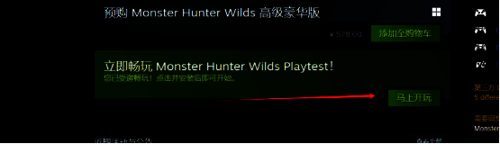 《怪物猎人：荒野》马上开玩界面