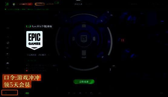 迅游加速器加速 EPIC 网络界面图