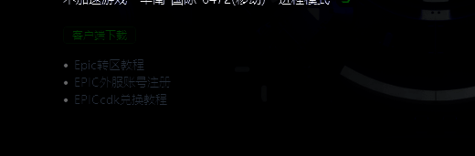 迅游网络优化工具下载 EPIC 客户端界面