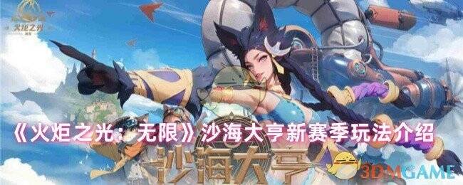 火炬之光无限沙海大亨相关游戏画面