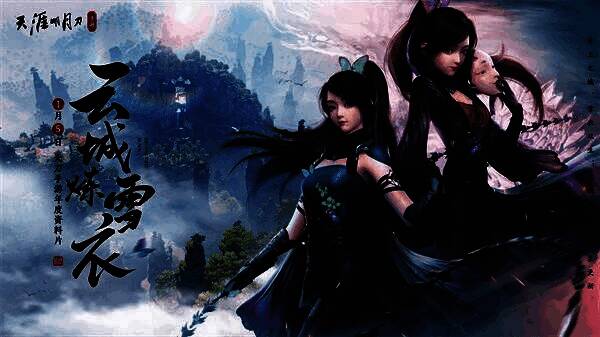 天刀手游年度资料片宣传图