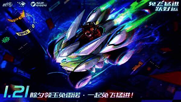 A车玉兔雷诺宣传图