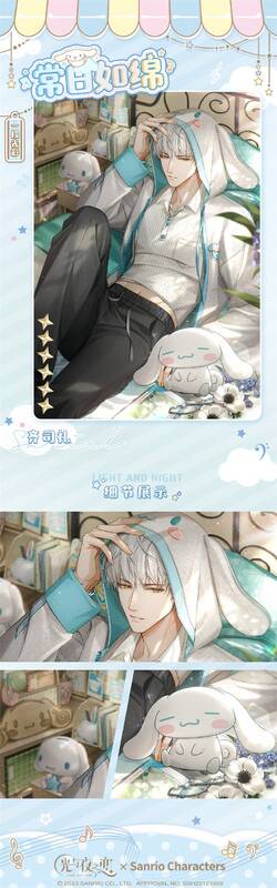 《光与夜之恋》齐司礼×大耳狗联动活动相关图片1