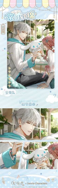 《光与夜之恋》齐司礼×大耳狗联动活动相关图片2