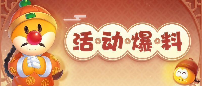 摩尔庄园新春活动画面1