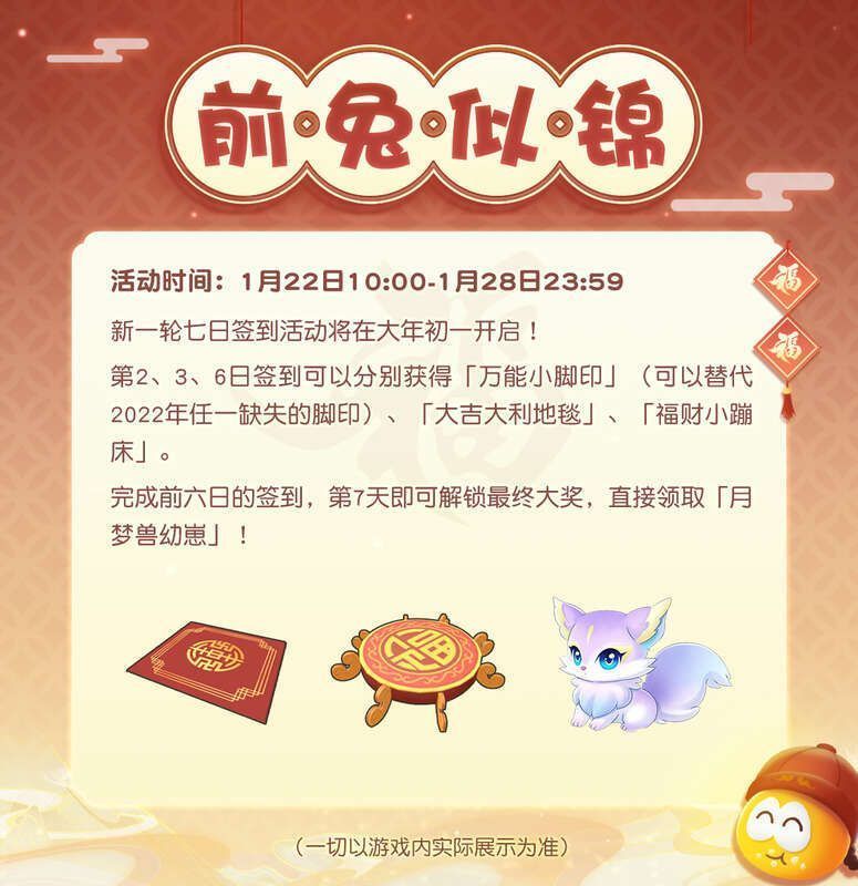 摩尔庄园新春活动画面2