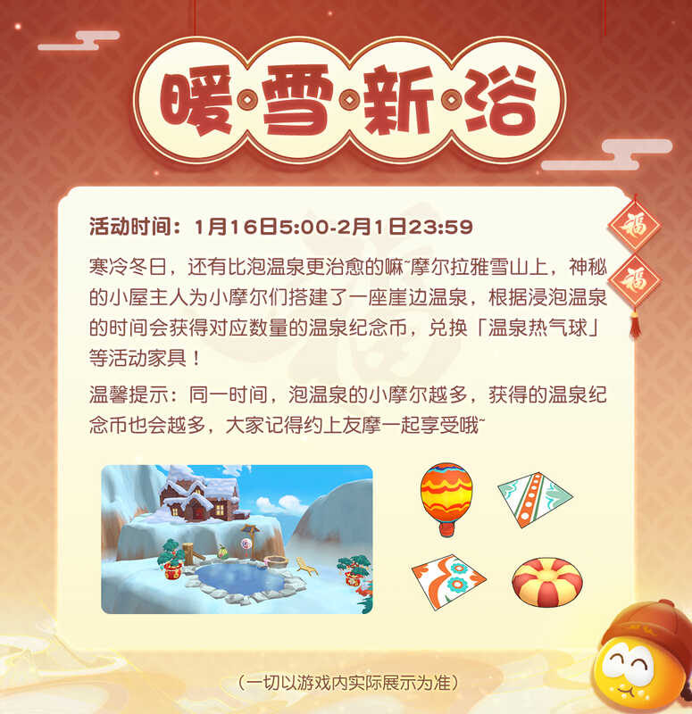 摩尔庄园新春活动画面3