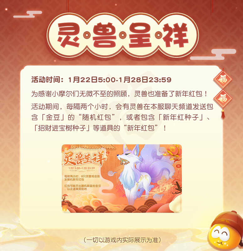 摩尔庄园新春活动画面4