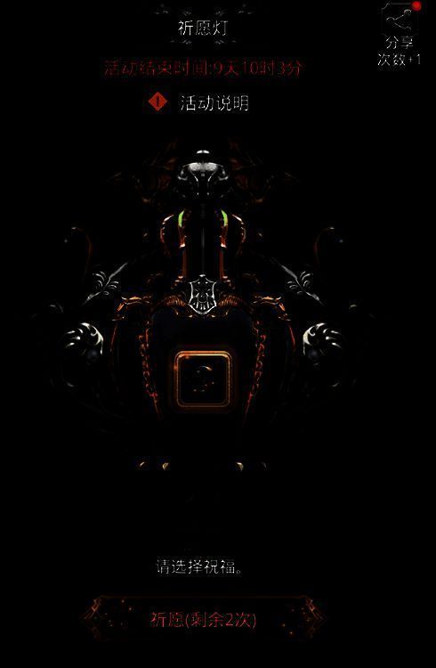 泰摩拉的祈愿灯活动界面