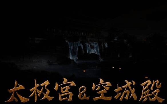 剑网3太极宫首领配图