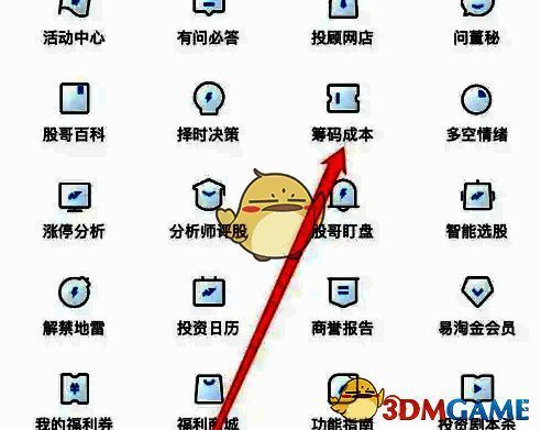 广发易淘金筹码成本按钮位置图