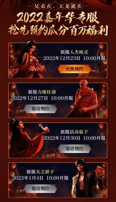 新服开服时间展示图