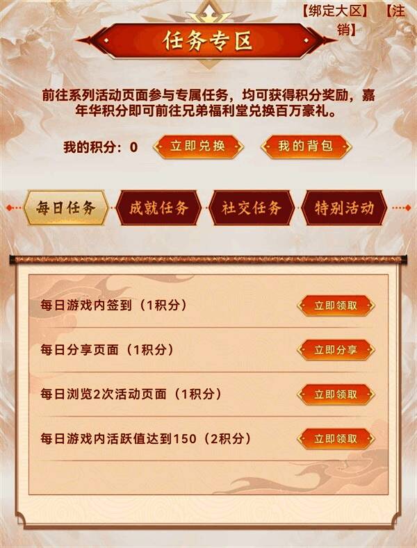 任务专区展示图