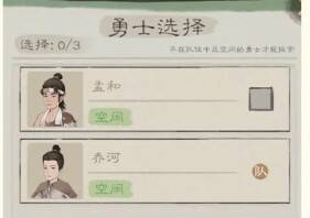 桃源记2探索派遣界面配图