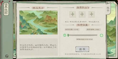桃源记2探索时间设置配图