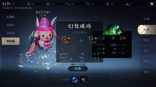 幻兽幸运值幻化界面